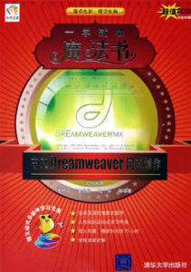 中文Dreamweaver網頁製作