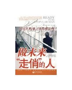 《做未來“走俏”的人》
