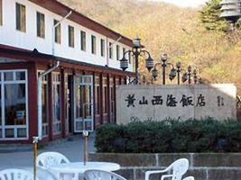 西海飯店 西海飯店