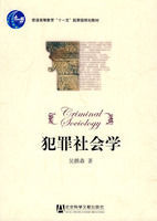 《犯罪社會學》 《犯罪社會學》