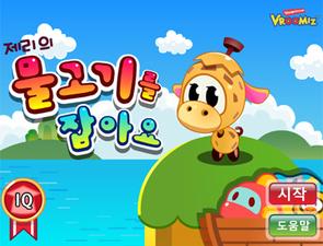 小牛寶貝捉魚 小牛寶貝捉魚