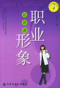 職業形象培訓課 職業形象培訓課