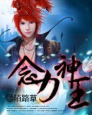 念力神王 念力神王