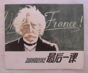 《最後一課》 《最後一課》