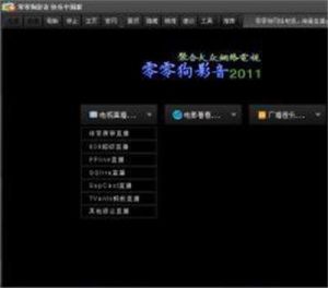 零零狗網路電視 零零狗網路電視