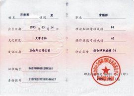 企業培訓師資格證 企業培訓師資格證