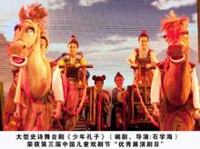 大型史詩舞台劇《少年孔子》