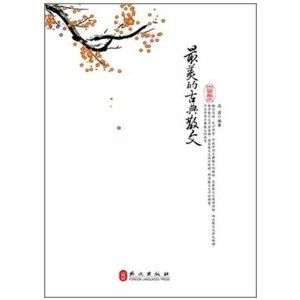 《最美的古典散文》
