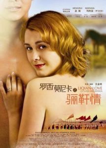 羅西與莫妮卡之驪靬情 羅西與莫妮卡之驪靬情