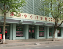 義烏市高血壓防治中心 義烏市高血壓防治中心