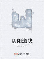 陰陽道訣 陰陽道訣