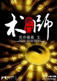 奇門術師 奇門術師