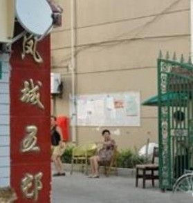 鳳城五村 鳳城五村