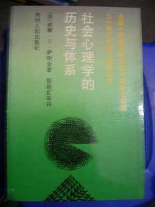 社會心理學的歷史與體系 社會心理學的歷史與體系