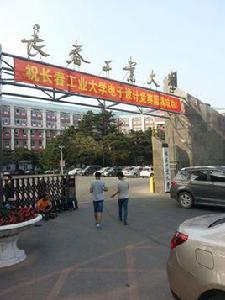 長春工業大學繼續教育學院南湖校區 長春工業大學繼續教育學院南湖校區