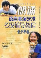 朗誦語言表演藝術考級輔導教程