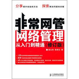 網路管理[王彬著書籍]