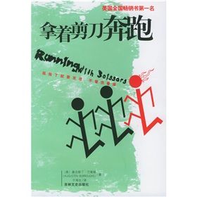 《拿著剪刀奔跑》[小說]