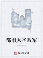 都市大聖教軍 都市大聖教軍