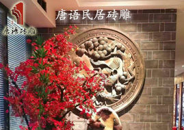 民居磚雕