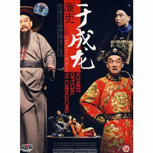 廉吏于成龍[鄭大聖執導電影]