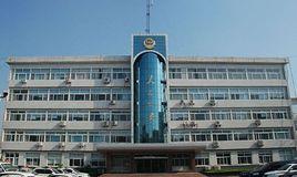 沂源縣公安局 沂源縣公安局