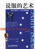 說服的藝術 說服的藝術