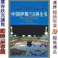 《古蘭經解總匯》 《古蘭經解總匯》