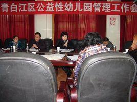 成都市公益性幼稚園管理暫行辦法 成都市公益性幼稚園管理暫行辦法