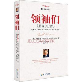 領袖們 領袖們