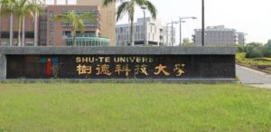 樹德科技大學