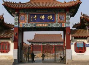 鐵佛寺[河北滄州市東光縣境內寺廟]