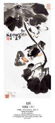 朱宣鹹中國畫《知秋》.1981年作