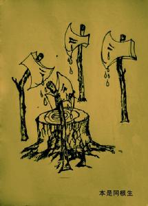 本是同根生[2006年電視劇]