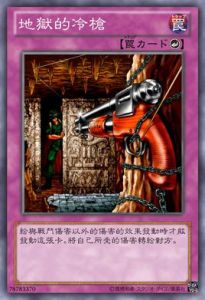 穿越地獄之扉的槍 穿越地獄之扉的槍