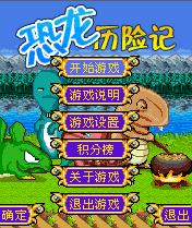 《新恐龍歷險記》