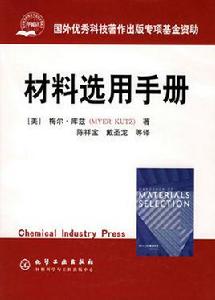 材料選用手冊 材料選用手冊