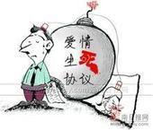 戀愛協定 戀愛協定