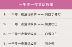 一千零一夜童話故事 一千零一夜童話故事