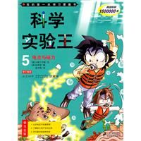 《科學實驗王電流與磁力》