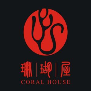 珊瑚屋 珊瑚屋