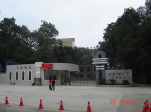 湖南師範大學子弟學校 湖南師範大學子弟學校