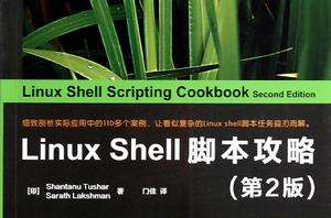 Linux Shell腳本攻略 Linux Shell腳本攻略
