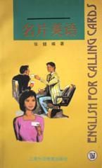 名片英語 名片英語