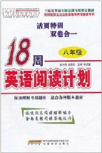 八年級-18周英語閱讀計畫 八年級-18周英語閱讀計畫