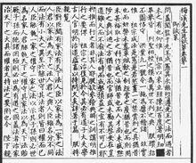 王十朋《梅溪集》