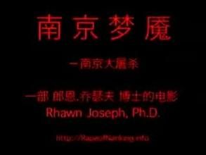 《南京夢魘》劇照