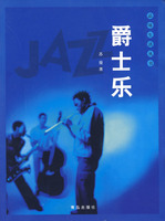 《爵士樂》
