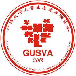 廣西大學大學生志願者聯合會 廣西大學大學生志願者聯合會