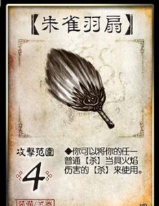 朱雀羽扇 朱雀羽扇